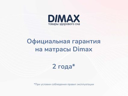 Матрас Димакс Relmas Various 3Zone 90х190