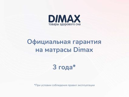 Матрас Димакс Твист Ролл Софт сайд 120х200