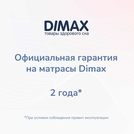 Матрас Димакс Relmas Cocos 3 S1000 90х200