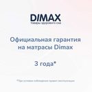 Матрас Димакс Твист Ролл Премио 90х200